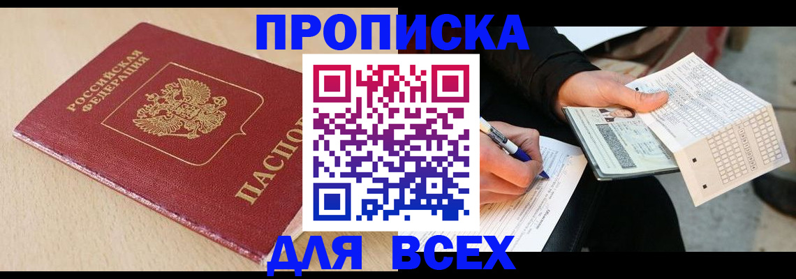 где прописаться в Ульяновске